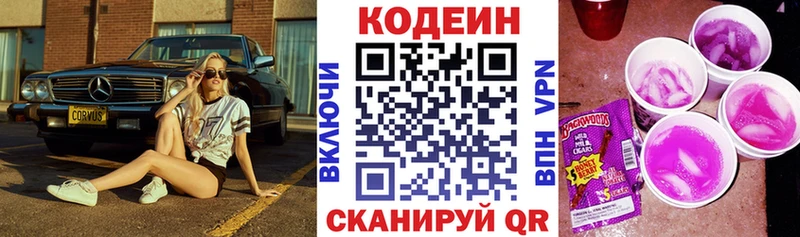 Кодеиновый сироп Lean напиток Lean (лин)  Пошехонье 